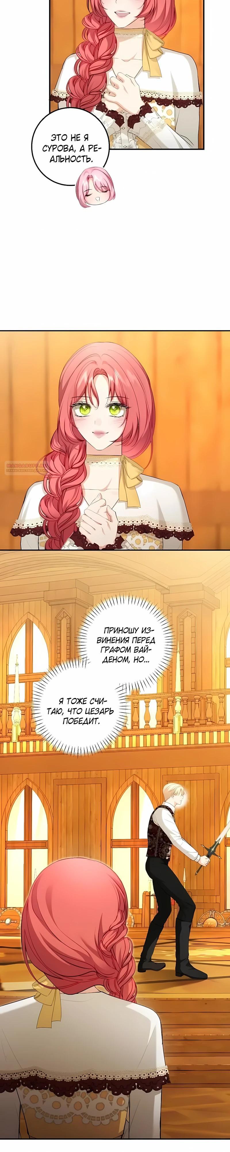 Манга Господин второстепенный герой, Вы же сказали, что это фиктивный брак? - Глава 28 Страница 14