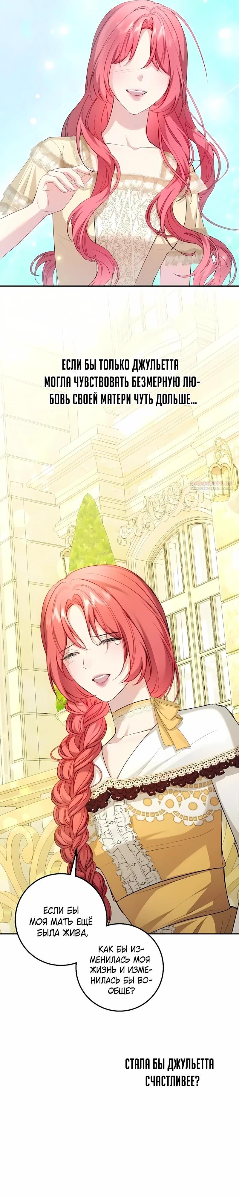 Манга Господин второстепенный герой, Вы же сказали, что это фиктивный брак? - Глава 28 Страница 26