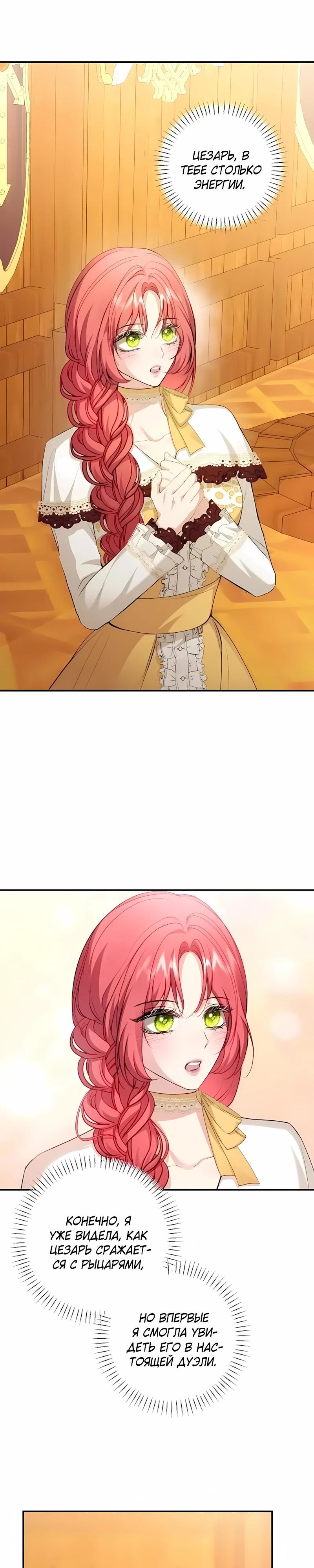 Манга Господин второстепенный герой, Вы же сказали, что это фиктивный брак? - Глава 28 Страница 12