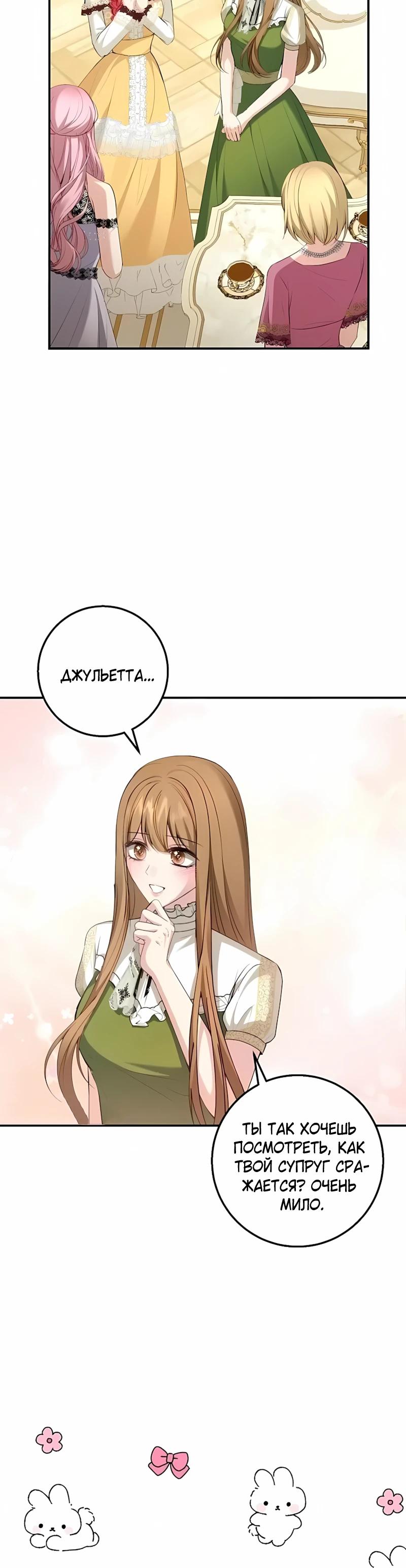 Манга Господин второстепенный герой, Вы же сказали, что это фиктивный брак? - Глава 28 Страница 5