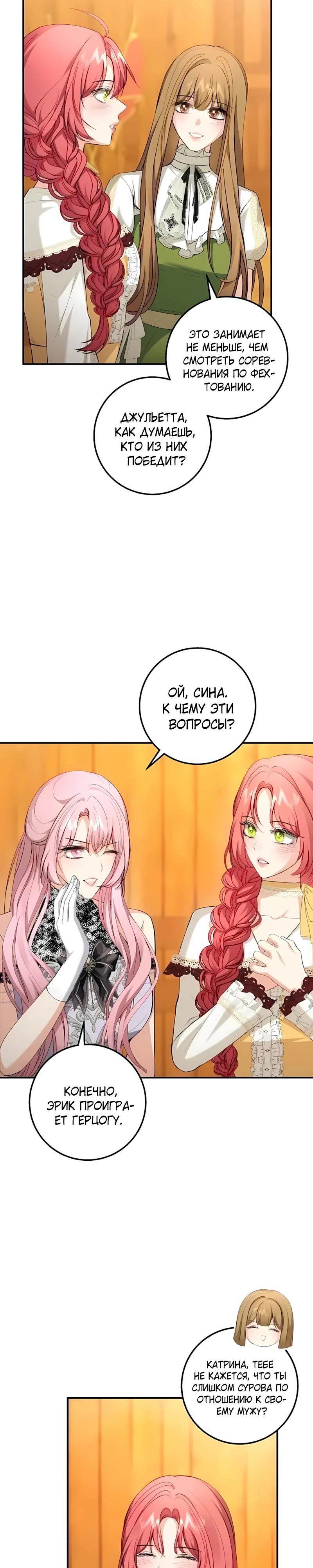 Манга Господин второстепенный герой, Вы же сказали, что это фиктивный брак? - Глава 28 Страница 13