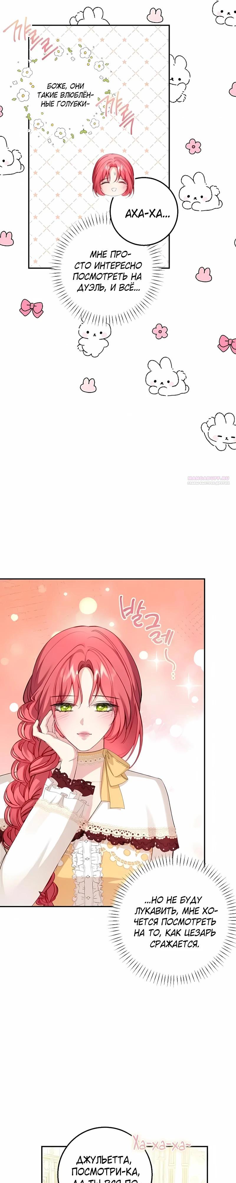 Манга Господин второстепенный герой, Вы же сказали, что это фиктивный брак? - Глава 28 Страница 6