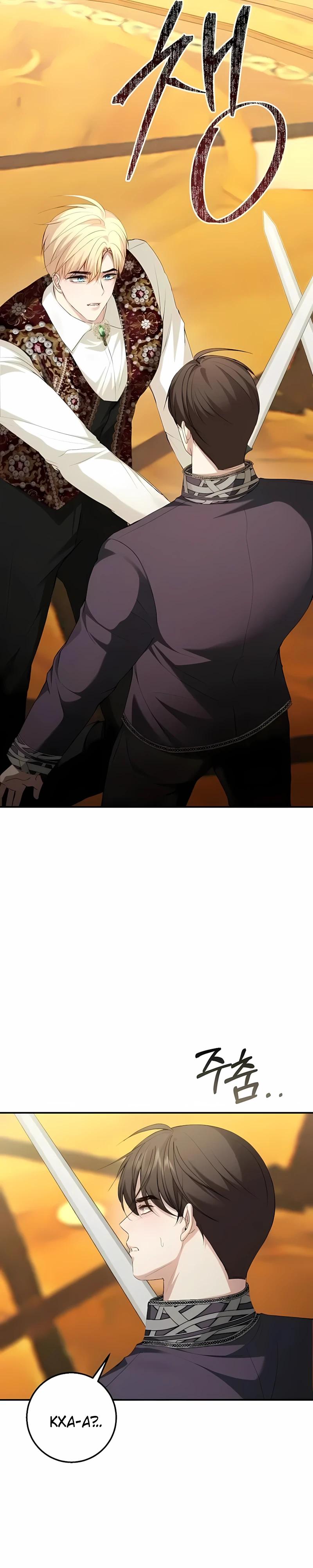 Манга Господин второстепенный герой, Вы же сказали, что это фиктивный брак? - Глава 28 Страница 11