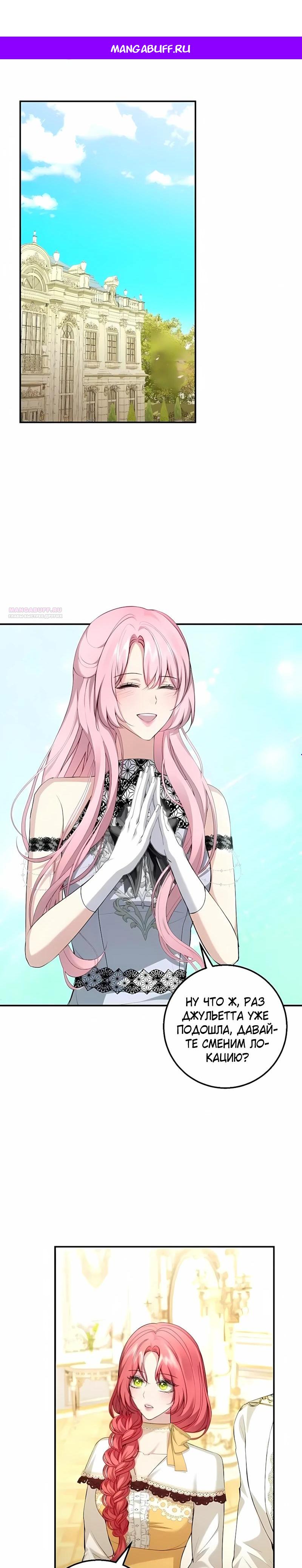 Манга Господин второстепенный герой, Вы же сказали, что это фиктивный брак? - Глава 28 Страница 1