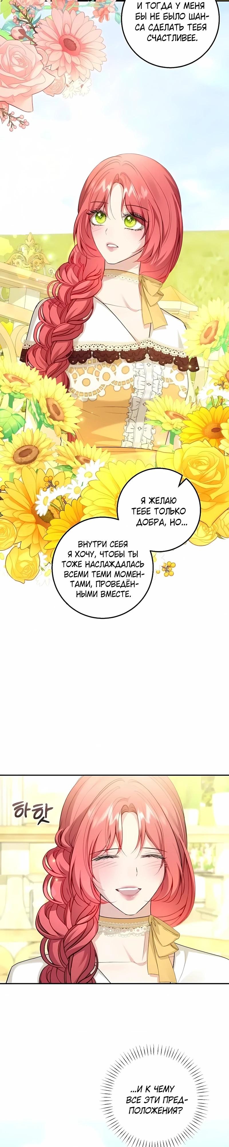 Манга Господин второстепенный герой, Вы же сказали, что это фиктивный брак? - Глава 28 Страница 28