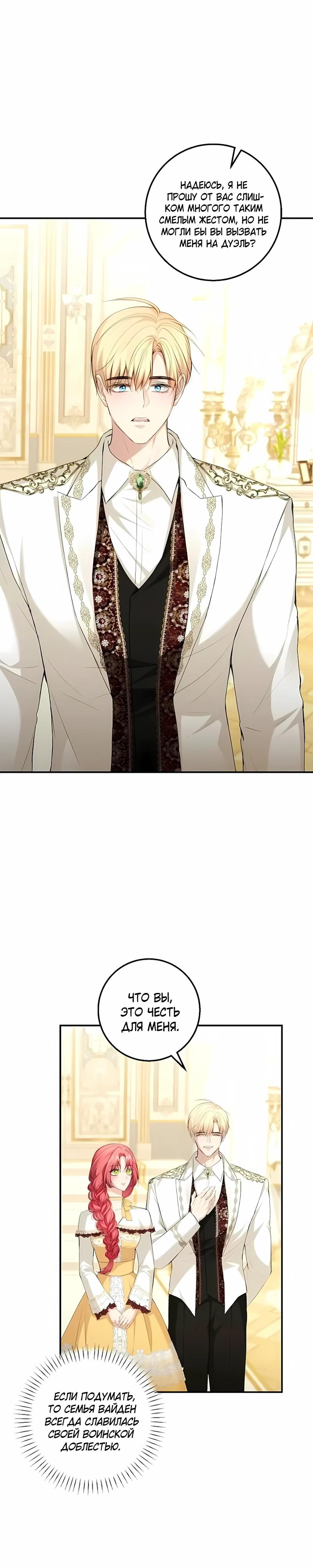 Манга Господин второстепенный герой, Вы же сказали, что это фиктивный брак? - Глава 28 Страница 3