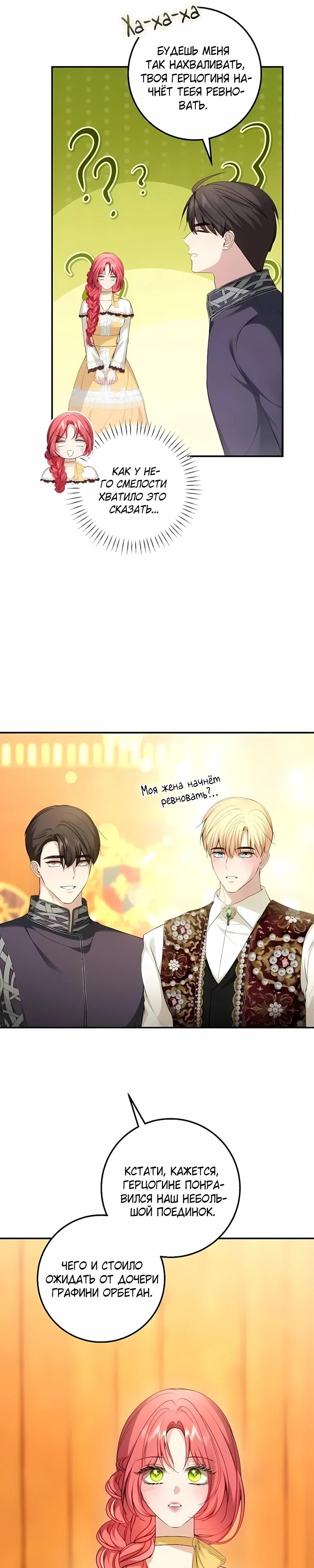 Манга Господин второстепенный герой, Вы же сказали, что это фиктивный брак? - Глава 28 Страница 17