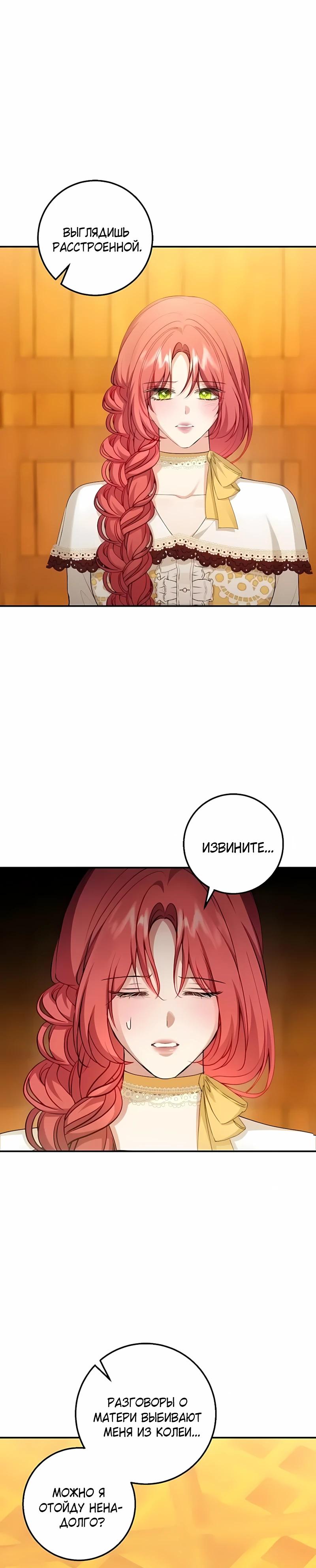 Манга Господин второстепенный герой, Вы же сказали, что это фиктивный брак? - Глава 28 Страница 20