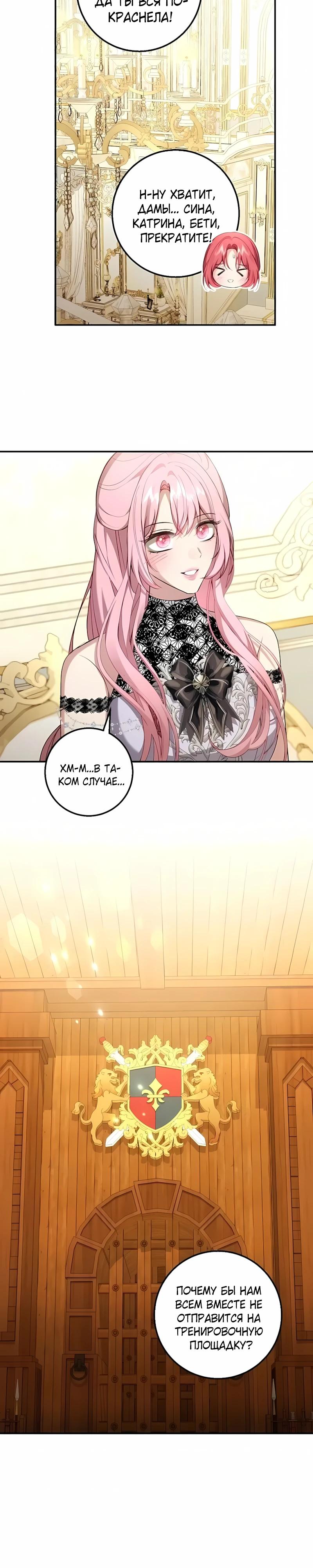 Манга Господин второстепенный герой, Вы же сказали, что это фиктивный брак? - Глава 28 Страница 7