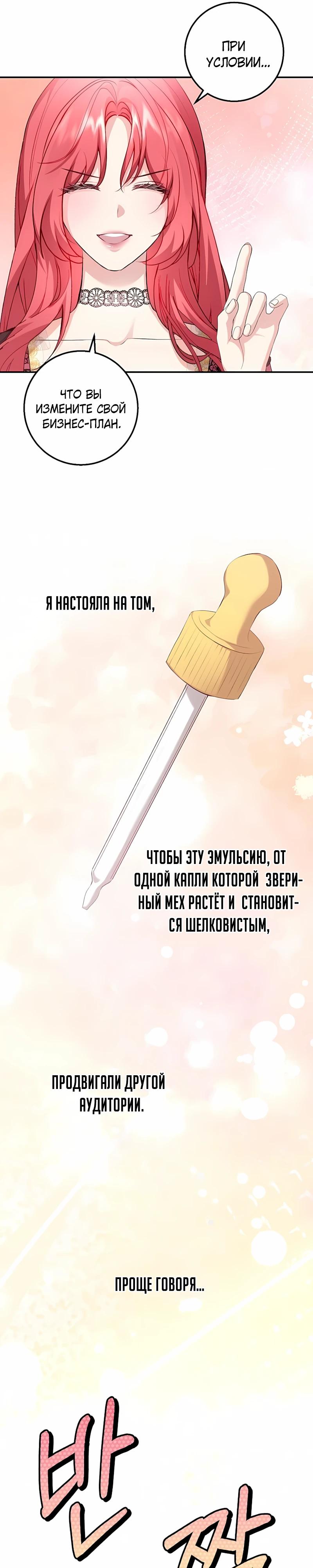 Манга Господин второстепенный герой, Вы же сказали, что это фиктивный брак? - Глава 27 Страница 16