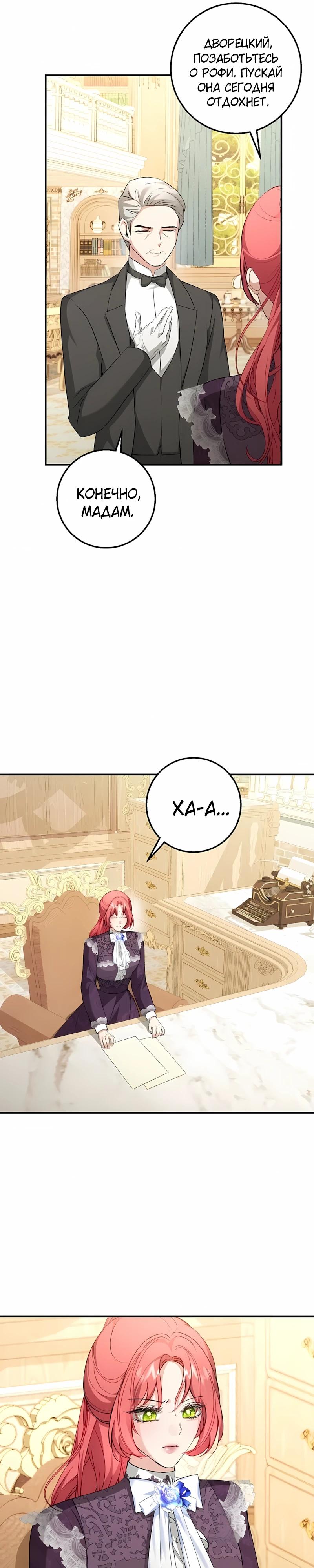 Манга Господин второстепенный герой, Вы же сказали, что это фиктивный брак? - Глава 27 Страница 11