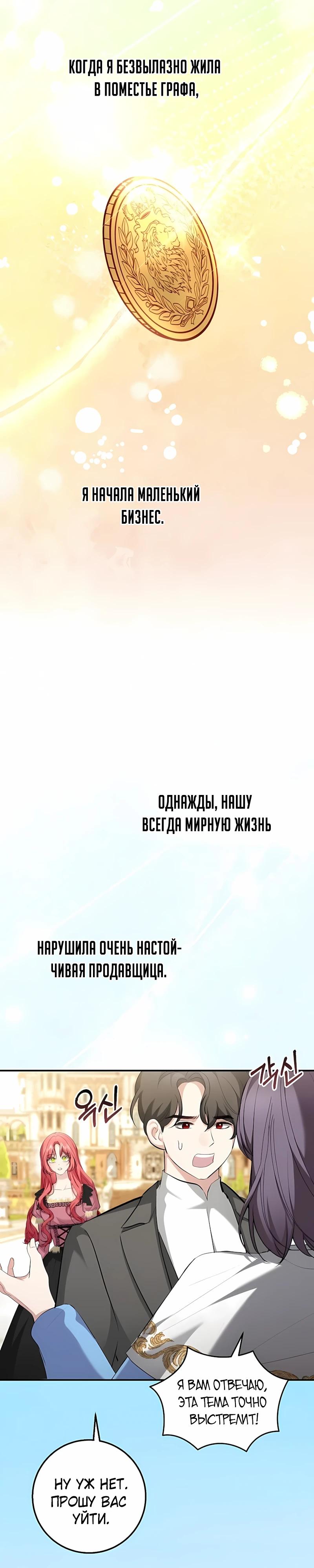 Манга Господин второстепенный герой, Вы же сказали, что это фиктивный брак? - Глава 27 Страница 13