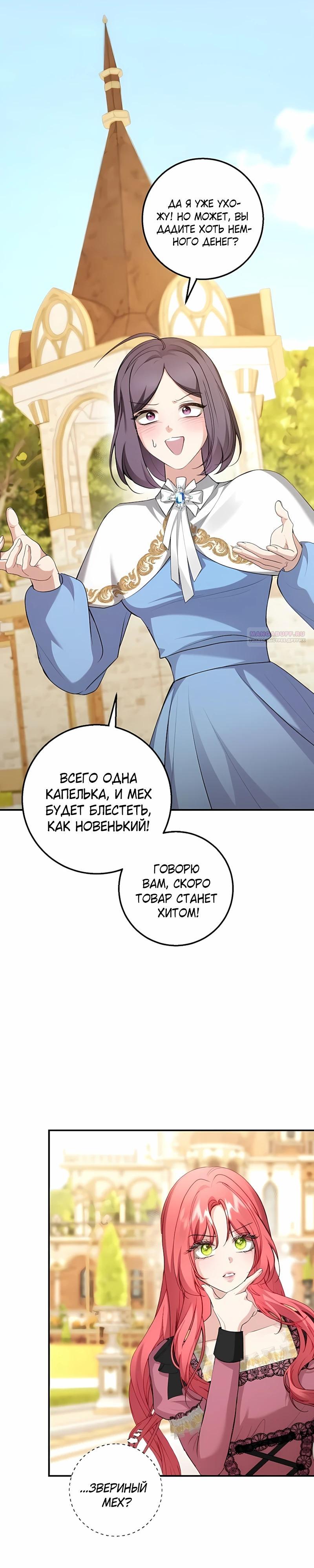 Манга Господин второстепенный герой, Вы же сказали, что это фиктивный брак? - Глава 27 Страница 14