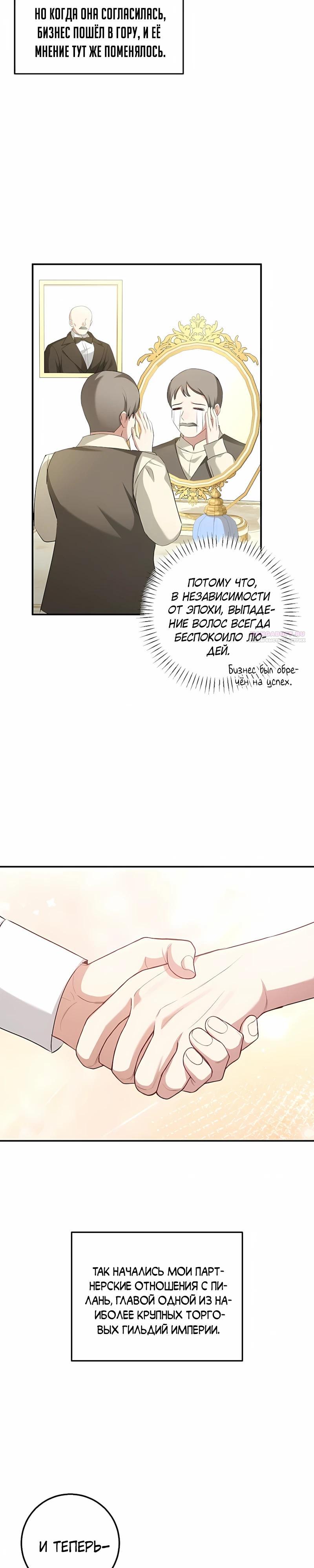 Манга Господин второстепенный герой, Вы же сказали, что это фиктивный брак? - Глава 27 Страница 18