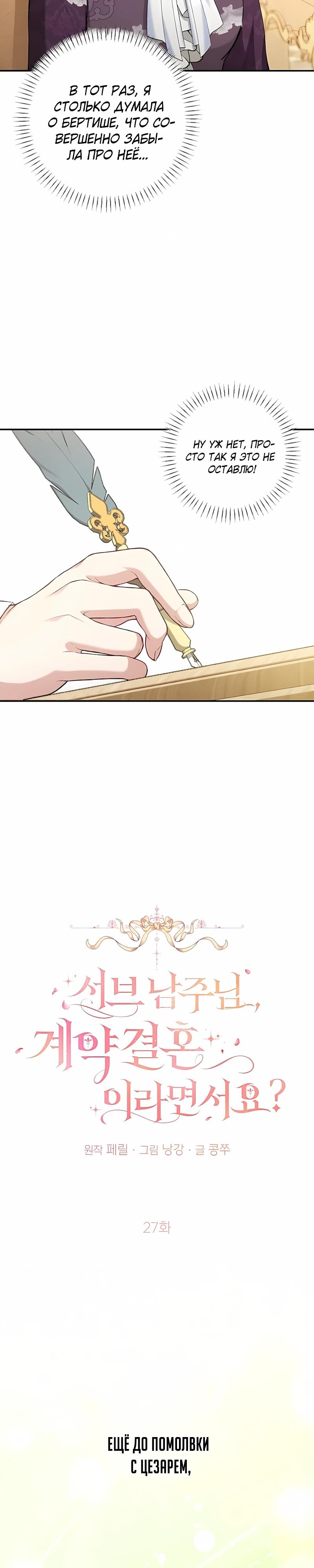 Манга Господин второстепенный герой, Вы же сказали, что это фиктивный брак? - Глава 27 Страница 12
