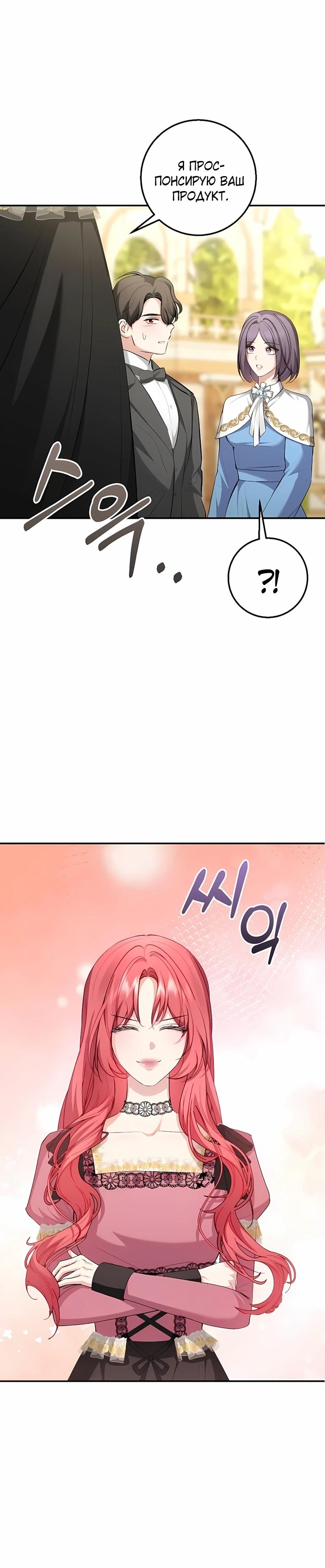 Манга Господин второстепенный герой, Вы же сказали, что это фиктивный брак? - Глава 27 Страница 15