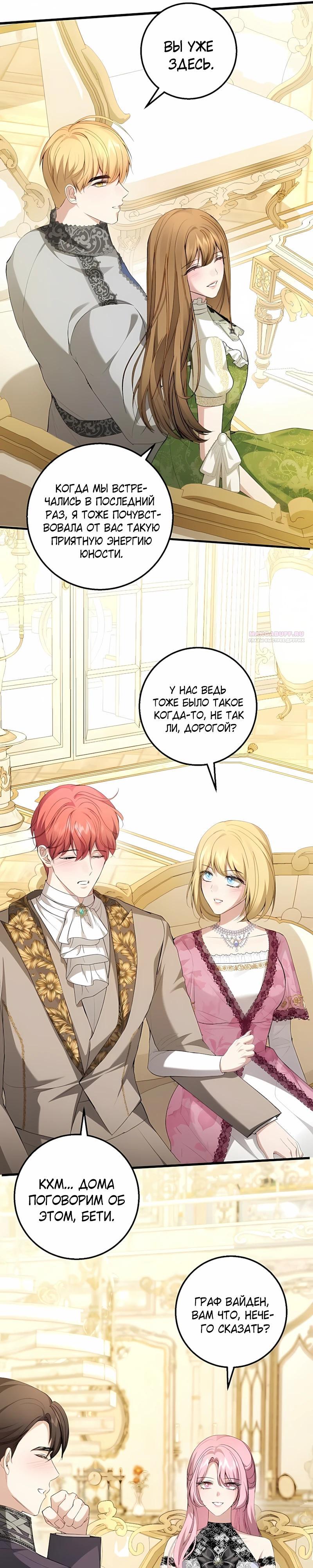 Манга Господин второстепенный герой, Вы же сказали, что это фиктивный брак? - Глава 27 Страница 26