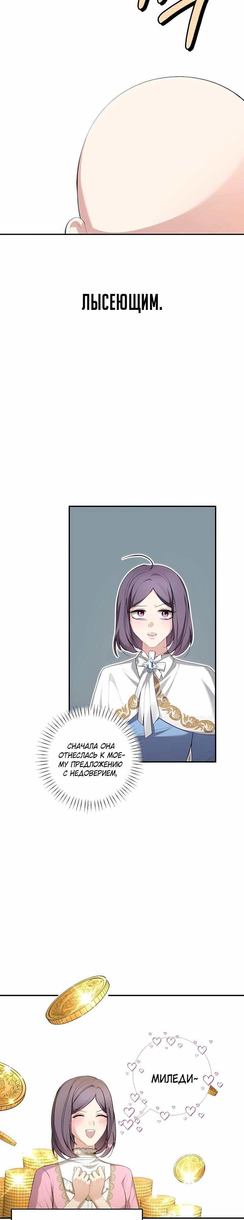 Манга Господин второстепенный герой, Вы же сказали, что это фиктивный брак? - Глава 27 Страница 17