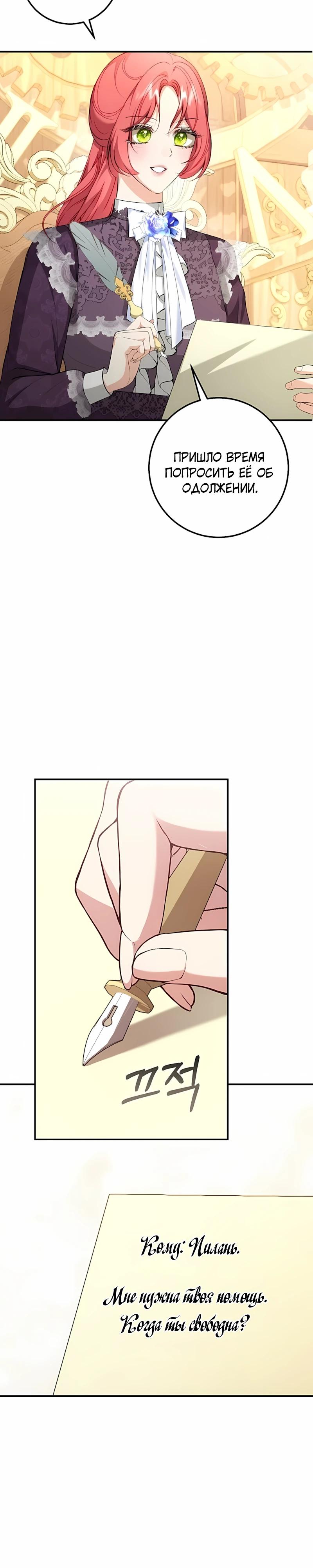 Манга Господин второстепенный герой, Вы же сказали, что это фиктивный брак? - Глава 27 Страница 19