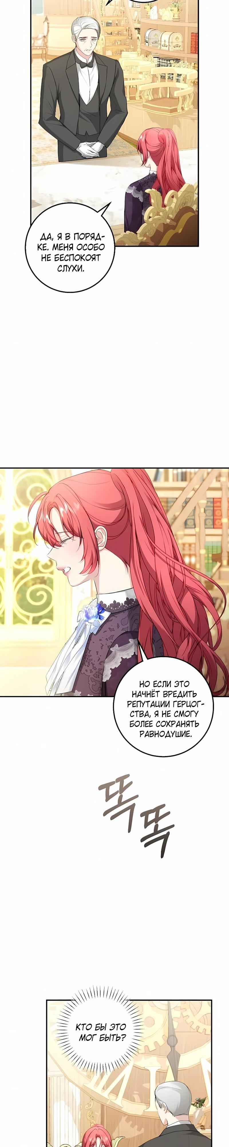 Манга Господин второстепенный герой, Вы же сказали, что это фиктивный брак? - Глава 27 Страница 4