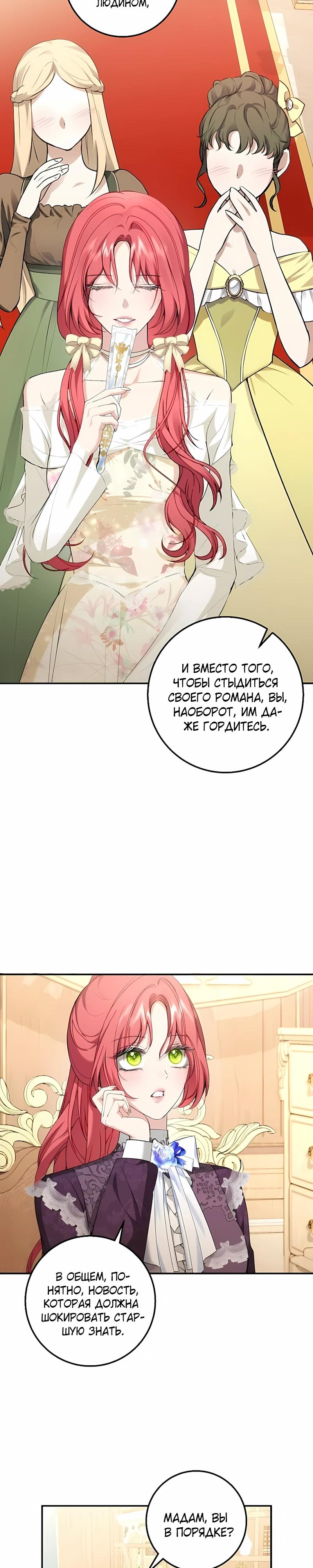 Манга Господин второстепенный герой, Вы же сказали, что это фиктивный брак? - Глава 27 Страница 3