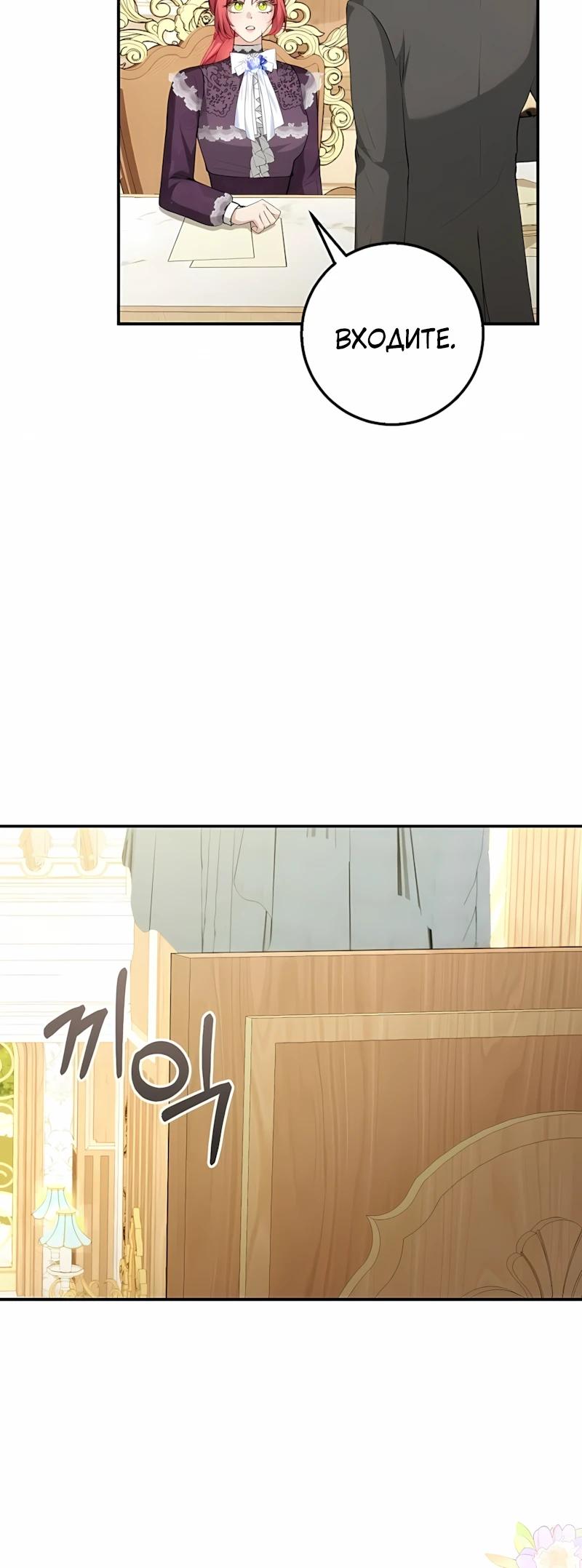 Манга Господин второстепенный герой, Вы же сказали, что это фиктивный брак? - Глава 27 Страница 5