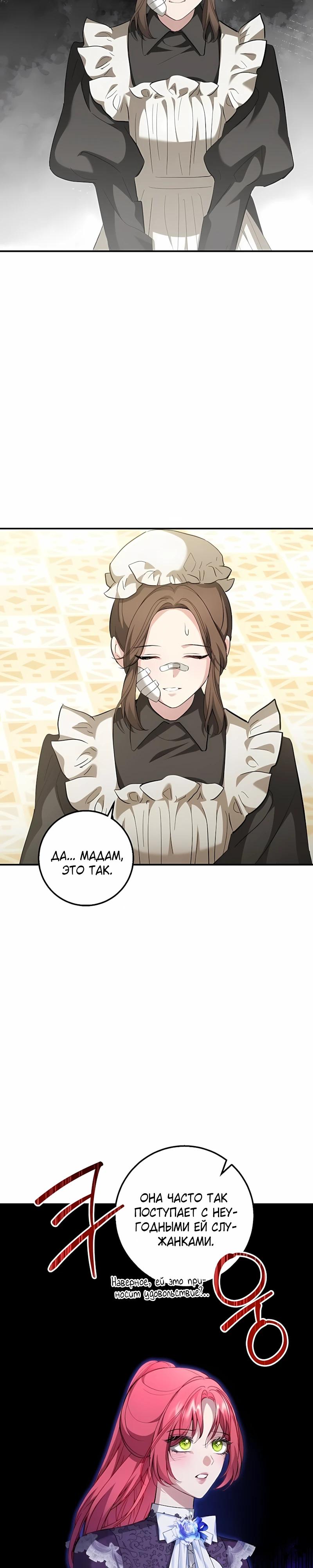 Манга Господин второстепенный герой, Вы же сказали, что это фиктивный брак? - Глава 27 Страница 9