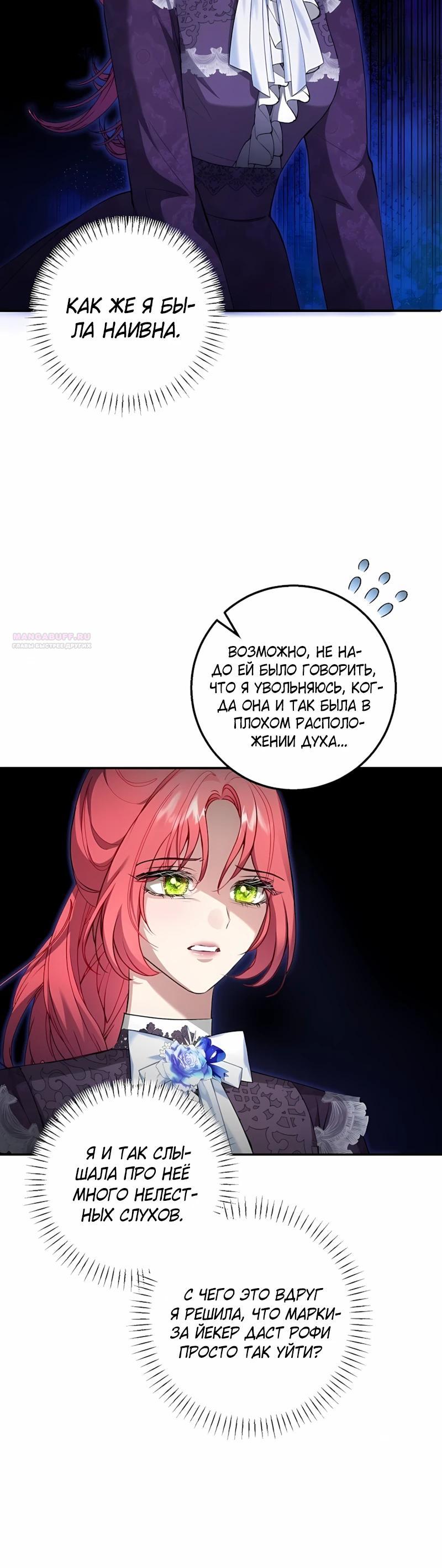 Манга Господин второстепенный герой, Вы же сказали, что это фиктивный брак? - Глава 27 Страница 10