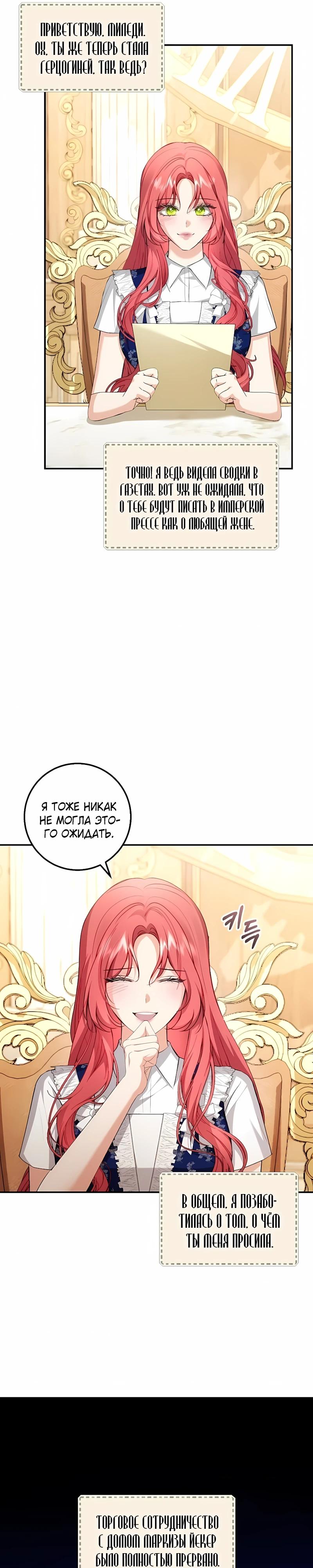 Манга Господин второстепенный герой, Вы же сказали, что это фиктивный брак? - Глава 27 Страница 21