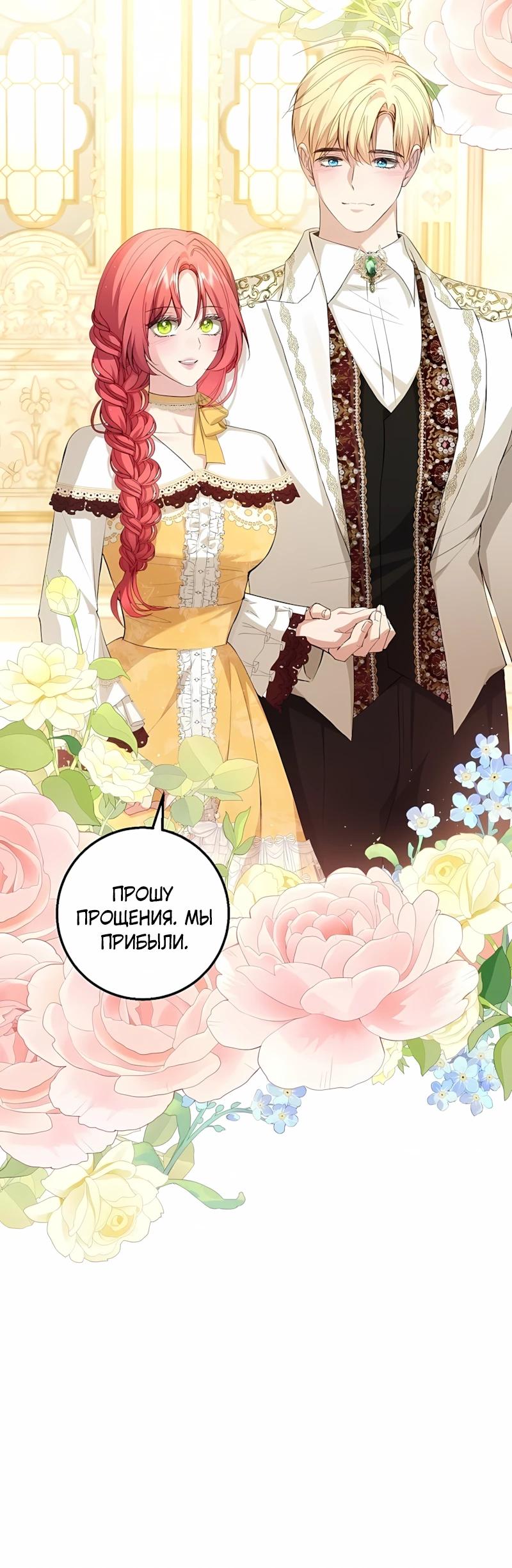 Манга Господин второстепенный герой, Вы же сказали, что это фиктивный брак? - Глава 27 Страница 25