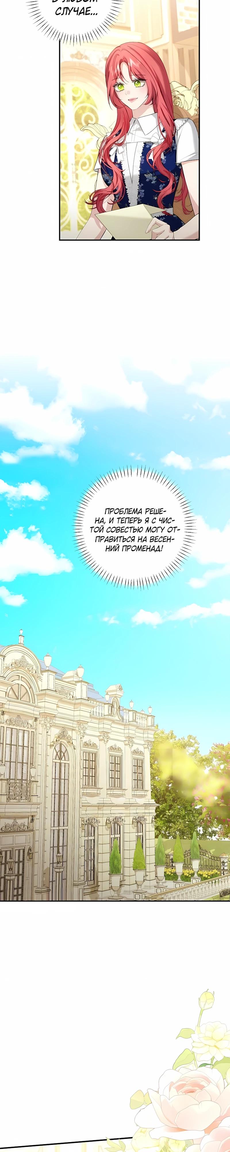 Манга Господин второстепенный герой, Вы же сказали, что это фиктивный брак? - Глава 27 Страница 24