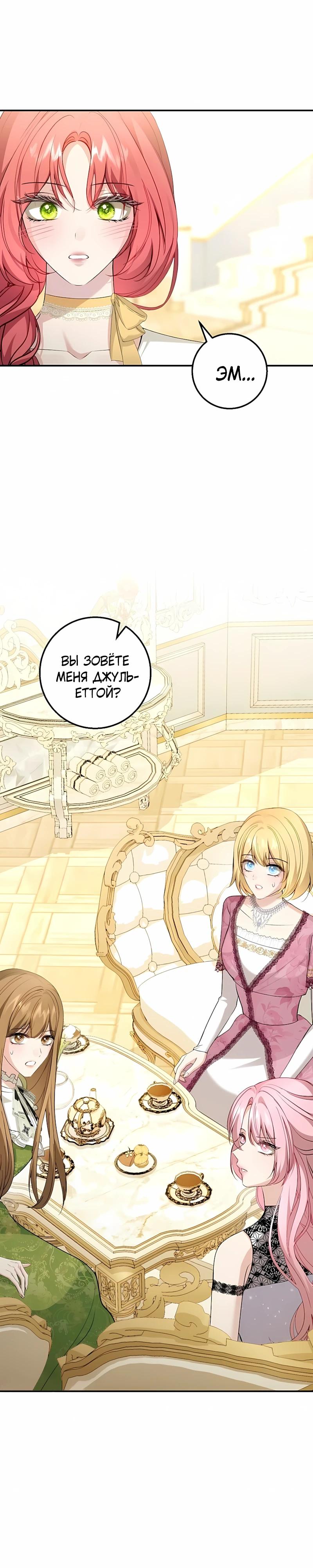 Манга Господин второстепенный герой, Вы же сказали, что это фиктивный брак? - Глава 27 Страница 28