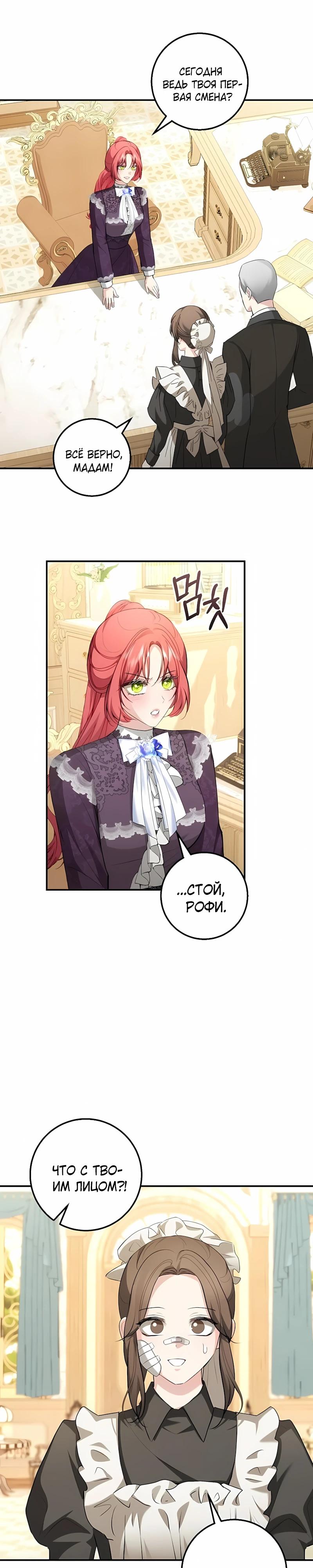 Манга Господин второстепенный герой, Вы же сказали, что это фиктивный брак? - Глава 27 Страница 7