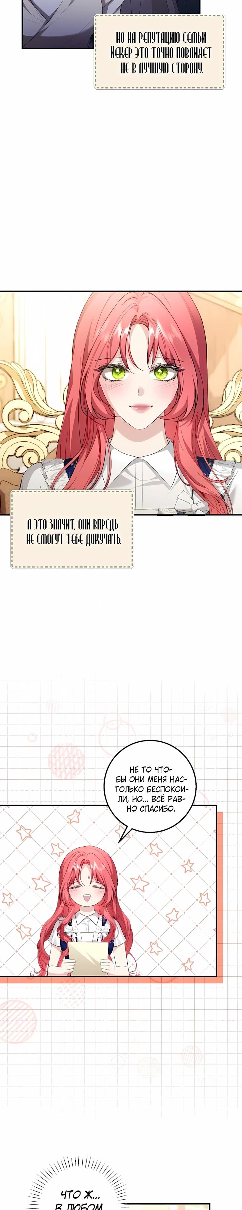 Манга Господин второстепенный герой, Вы же сказали, что это фиктивный брак? - Глава 27 Страница 23