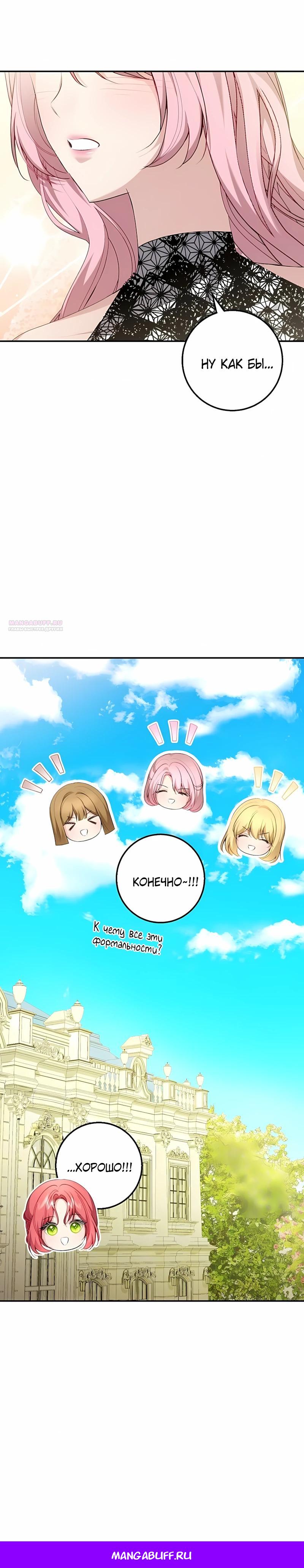 Манга Господин второстепенный герой, Вы же сказали, что это фиктивный брак? - Глава 27 Страница 29