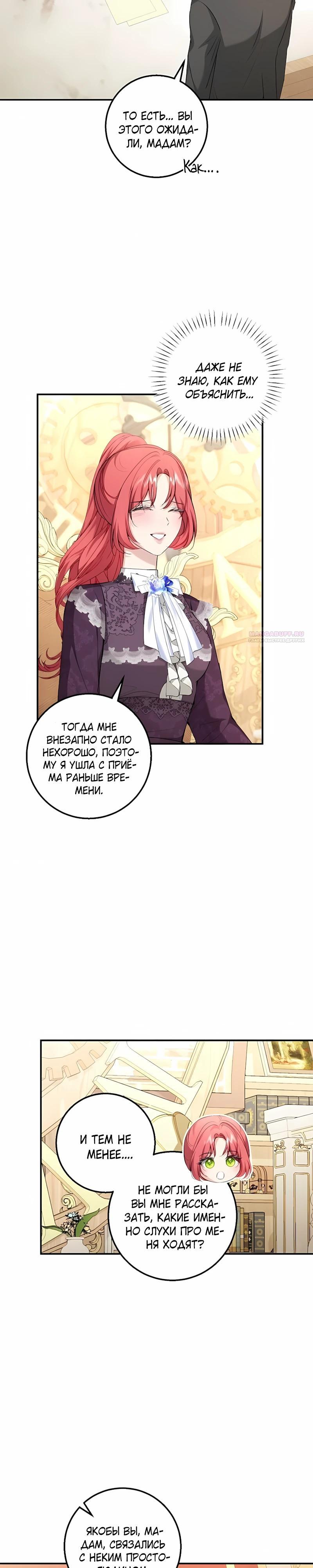 Манга Господин второстепенный герой, Вы же сказали, что это фиктивный брак? - Глава 27 Страница 2