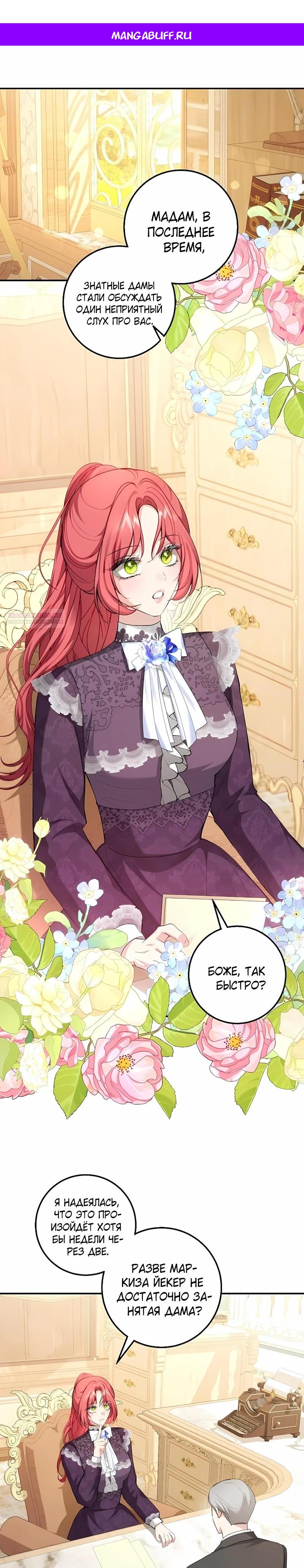 Манга Господин второстепенный герой, Вы же сказали, что это фиктивный брак? - Глава 27 Страница 1