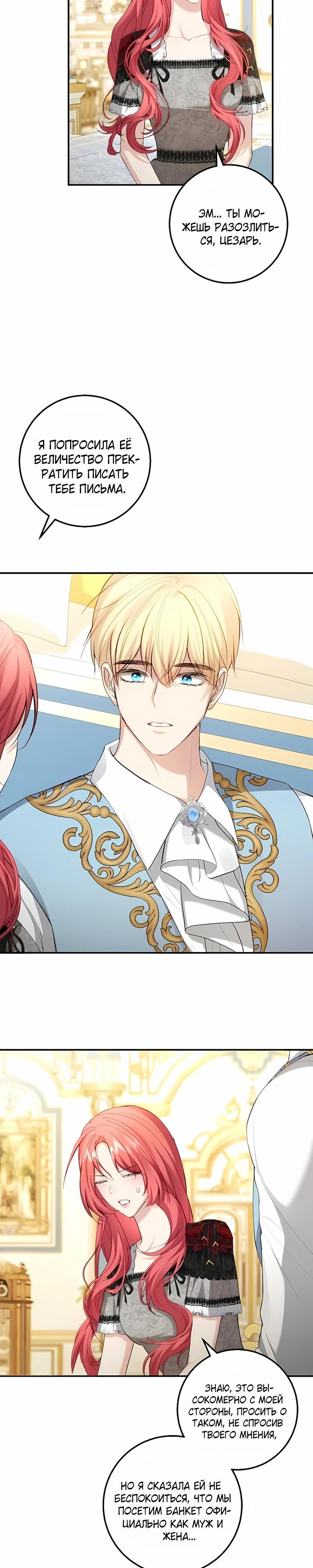 Манга Господин второстепенный герой, Вы же сказали, что это фиктивный брак? - Глава 26 Страница 19