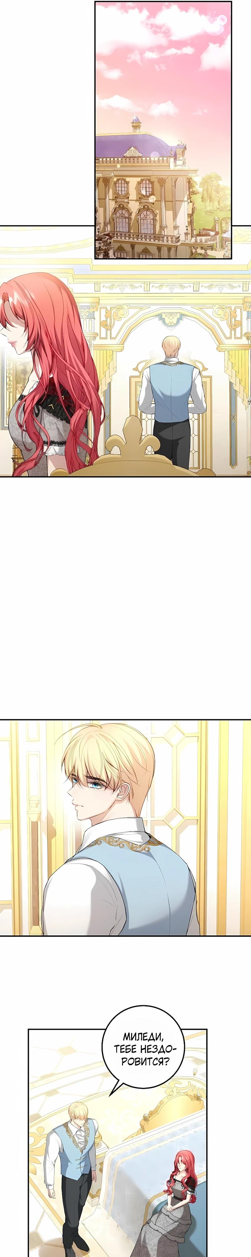 Манга Господин второстепенный герой, Вы же сказали, что это фиктивный брак? - Глава 26 Страница 16