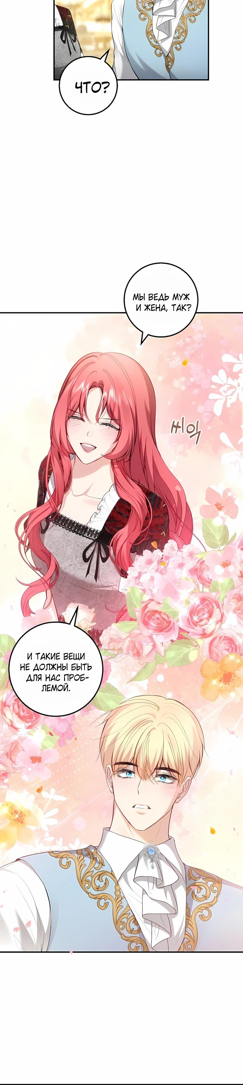 Манга Господин второстепенный герой, Вы же сказали, что это фиктивный брак? - Глава 26 Страница 25