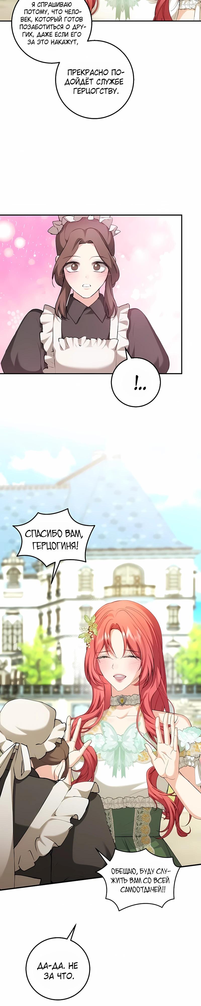 Манга Господин второстепенный герой, Вы же сказали, что это фиктивный брак? - Глава 26 Страница 5