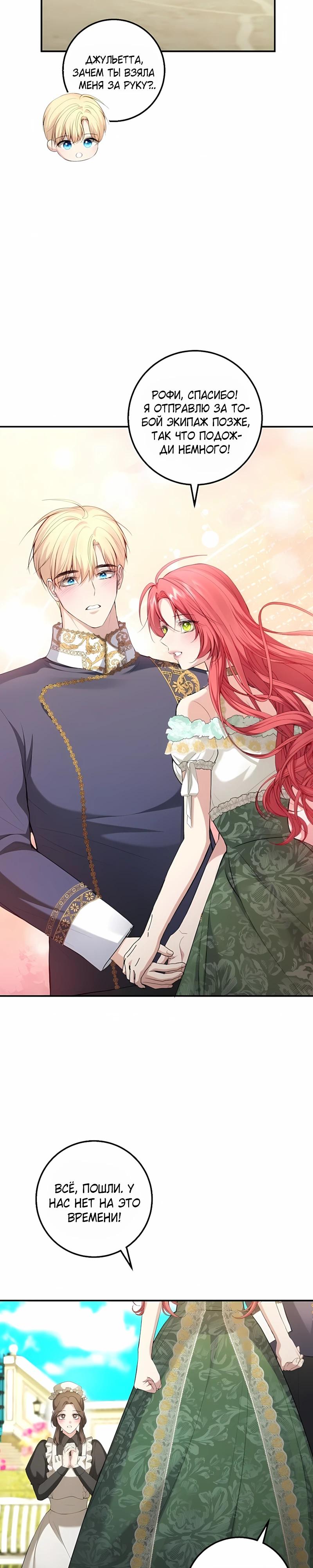 Манга Господин второстепенный герой, Вы же сказали, что это фиктивный брак? - Глава 26 Страница 9