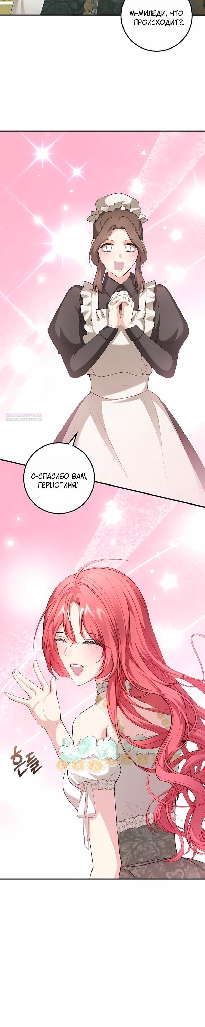 Манга Господин второстепенный герой, Вы же сказали, что это фиктивный брак? - Глава 26 Страница 10