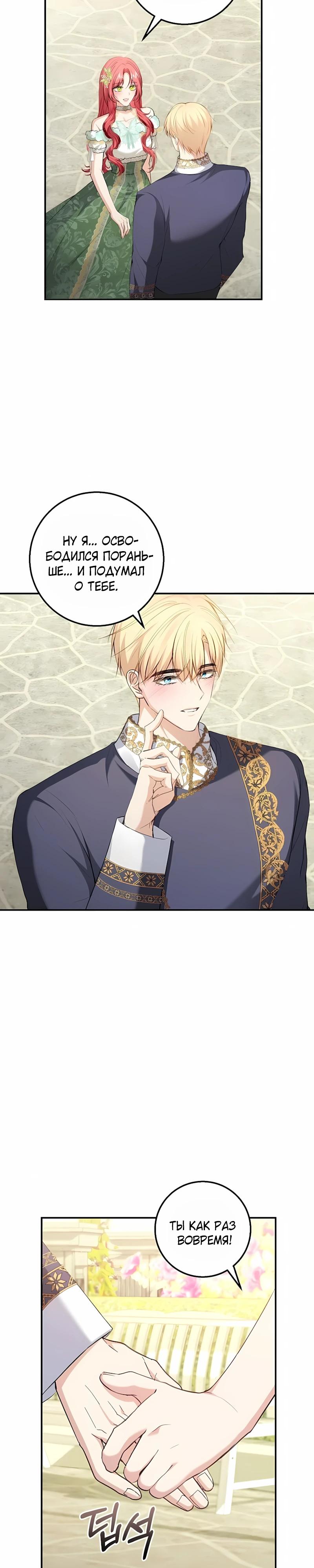 Манга Господин второстепенный герой, Вы же сказали, что это фиктивный брак? - Глава 26 Страница 8