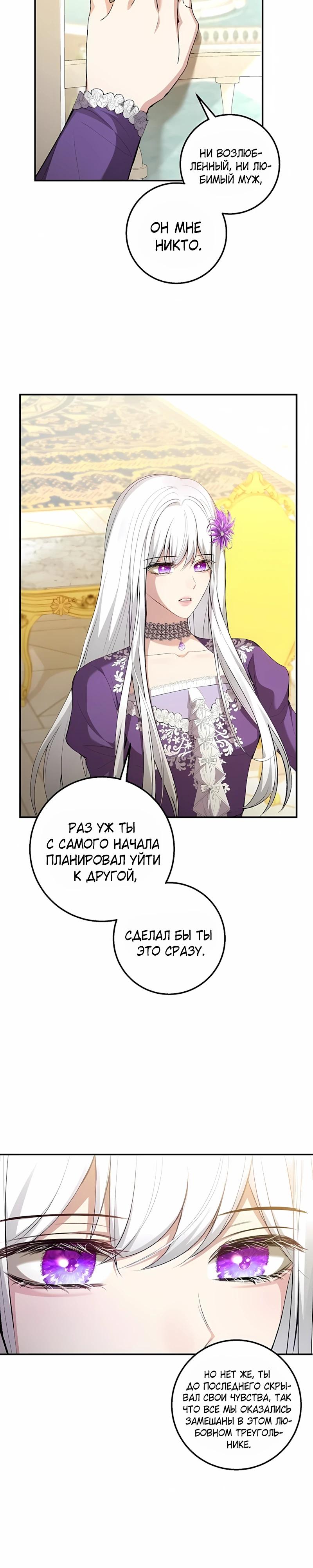 Манга Господин второстепенный герой, Вы же сказали, что это фиктивный брак? - Глава 26 Страница 13