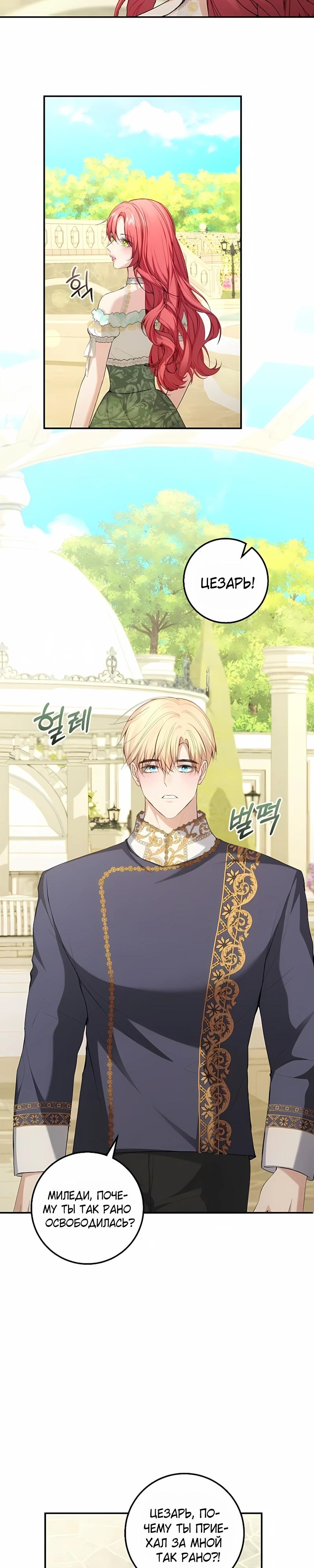 Манга Господин второстепенный герой, Вы же сказали, что это фиктивный брак? - Глава 26 Страница 7