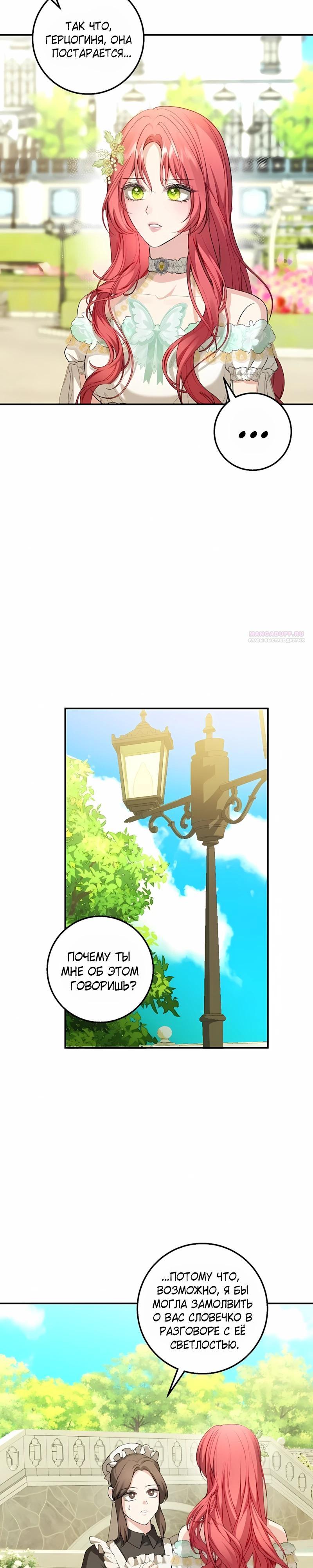 Манга Господин второстепенный герой, Вы же сказали, что это фиктивный брак? - Глава 26 Страница 2