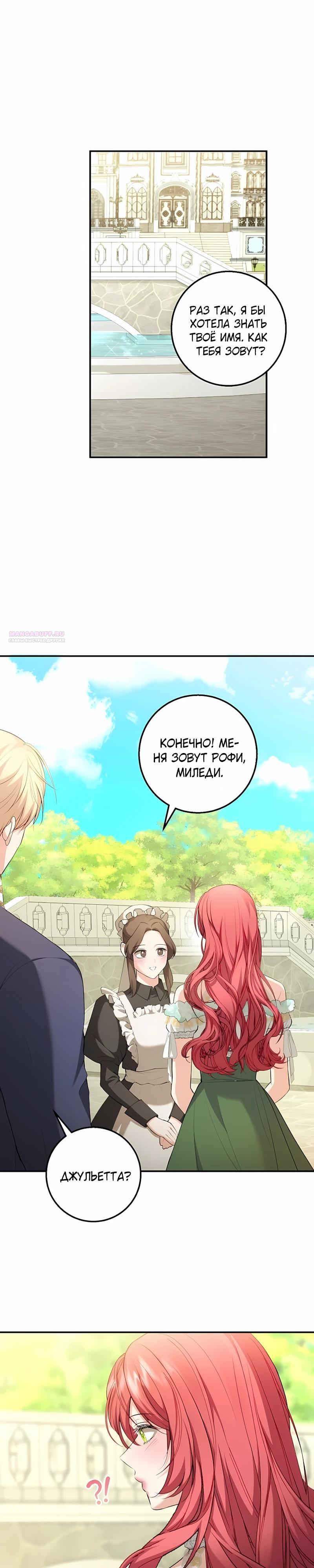 Манга Господин второстепенный герой, Вы же сказали, что это фиктивный брак? - Глава 26 Страница 6