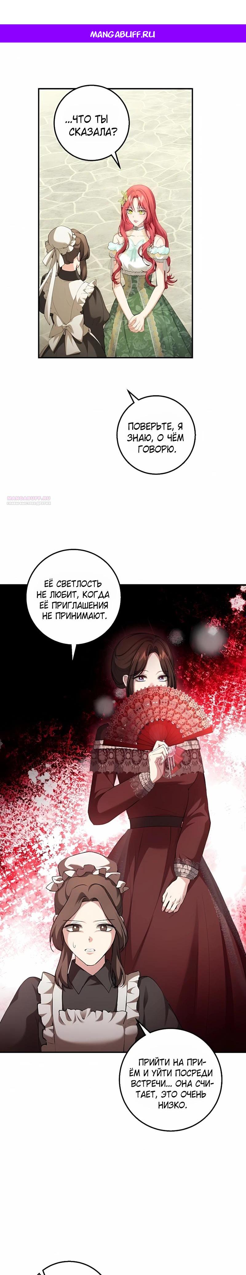 Манга Господин второстепенный герой, Вы же сказали, что это фиктивный брак? - Глава 26 Страница 1