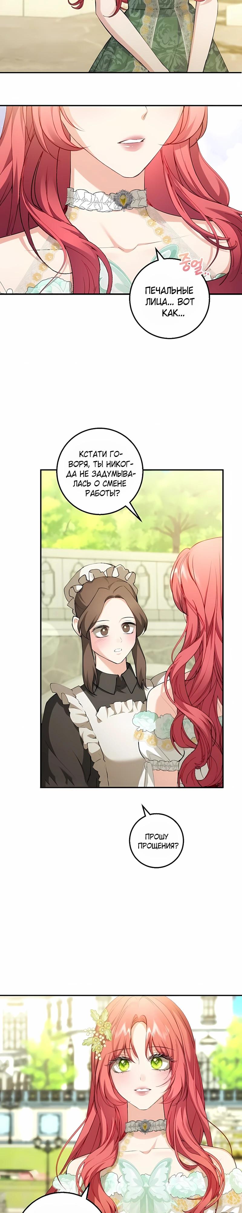 Манга Господин второстепенный герой, Вы же сказали, что это фиктивный брак? - Глава 26 Страница 4